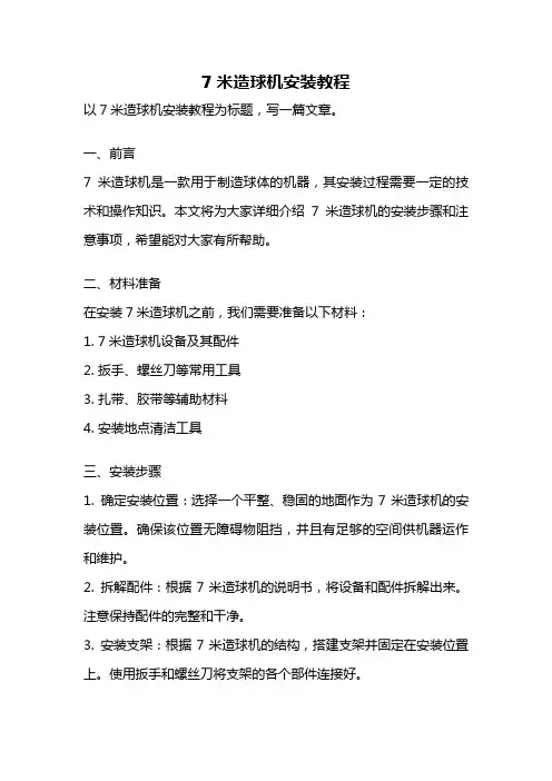 7米造球机安装教程