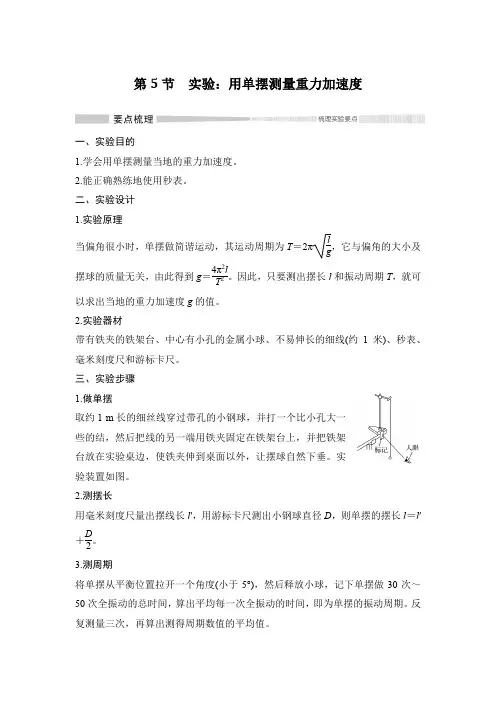 20-21版：2.5　实验：用单摆测量重力加速度（创新设计）