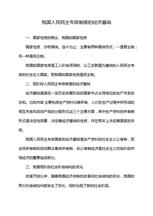 我国人民民主专政制度的经济基础