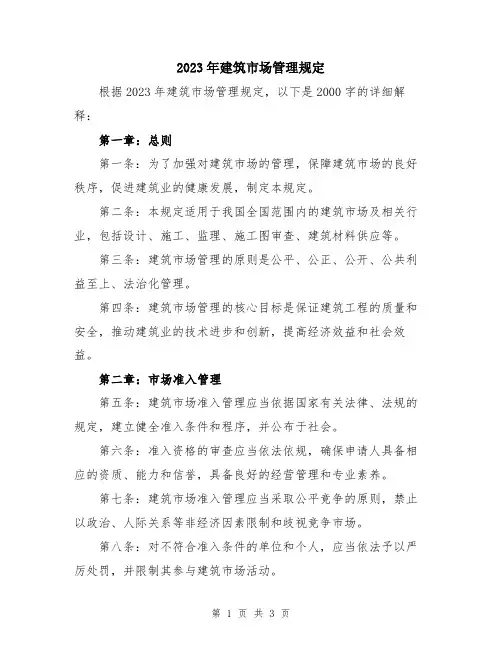 2023年建筑市场管理规定