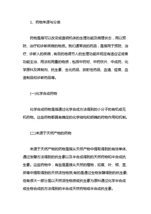 药师与药品名称--inn药名背后的故事