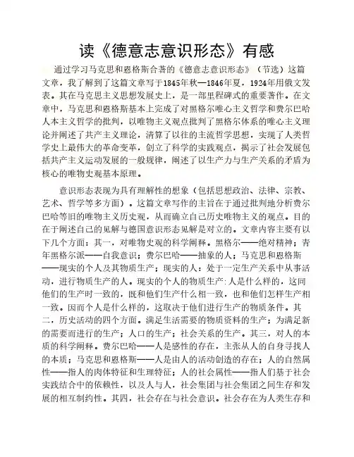 读《德意志意识形态》有感