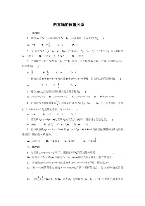 两直线的位置关系习题