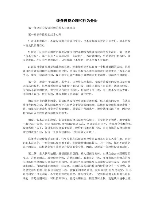 证券投资心理和行为分析