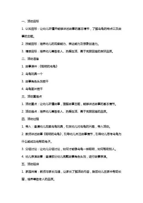 小班语言活动《聪明的乌龟》教案及教学反思