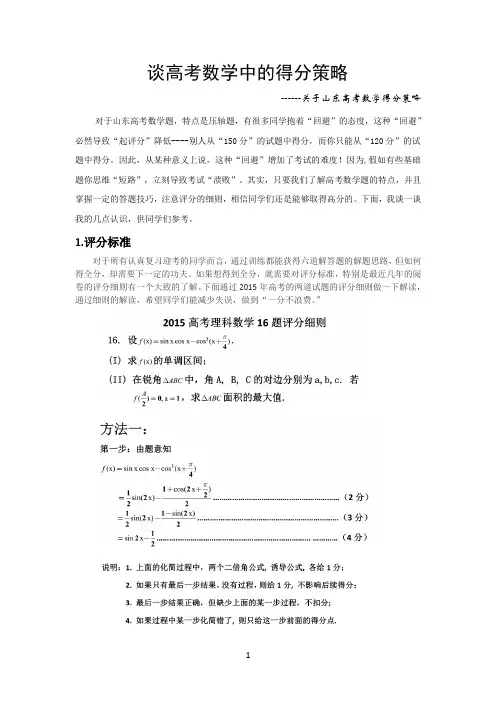 高考数学阅卷场评分细则