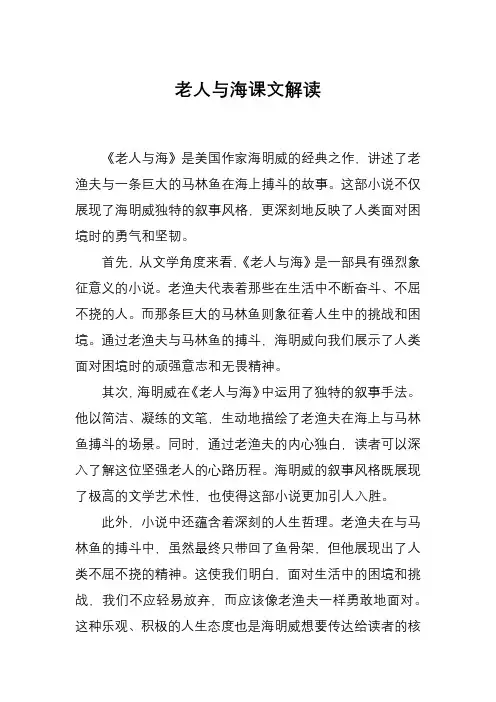 老人与海课文解读