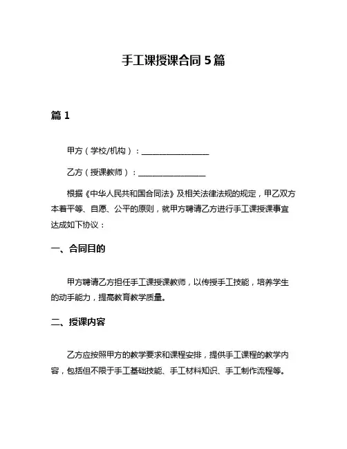 手工课授课合同5篇