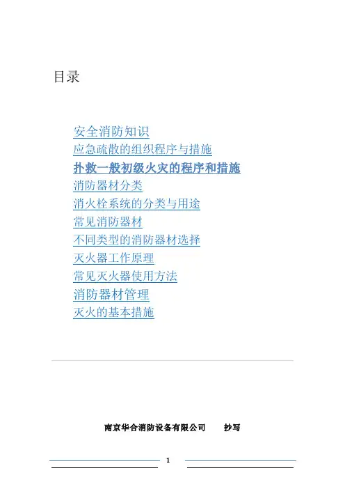 消防器材认识 使用 及火灾疏散讲解