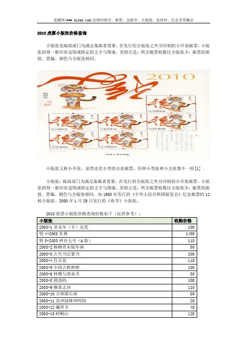 2010虎票小版张价格查询