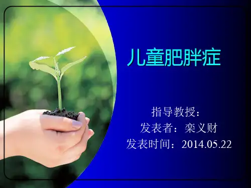 儿童肥胖症ppt课件