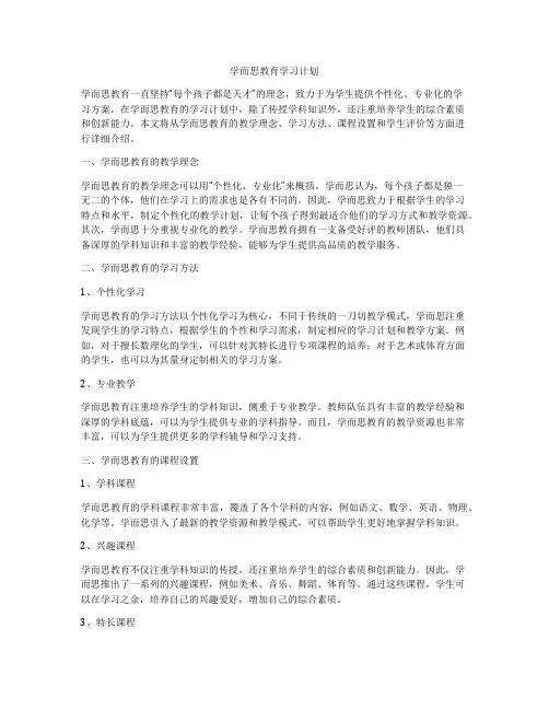 学而思教育学习计划