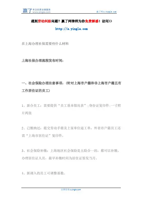 在上海办理社保需要些什么材料