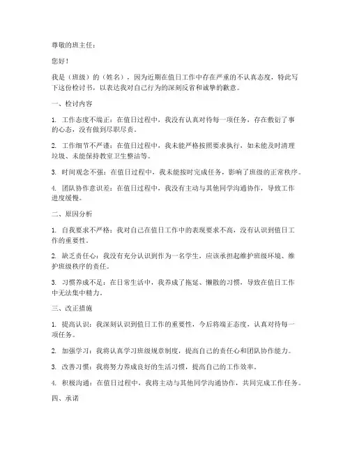 工作不认真值日检讨书范文模板