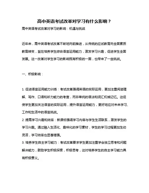 高中英语考试改革对学习有什么影响？