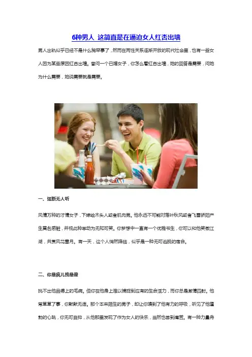 6种男人 这简直是在逼迫女人红杏出墙