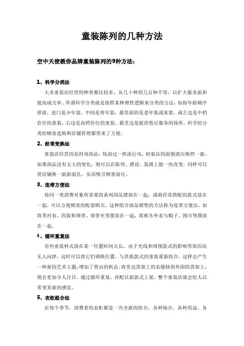 童装陈列的几种方法