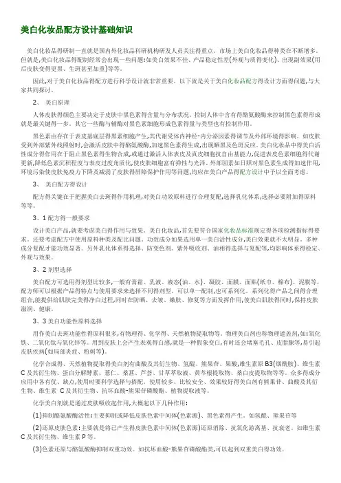 美白产品配方设计介绍