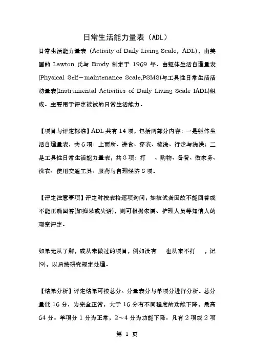 日常生活能力量表(ADL)
