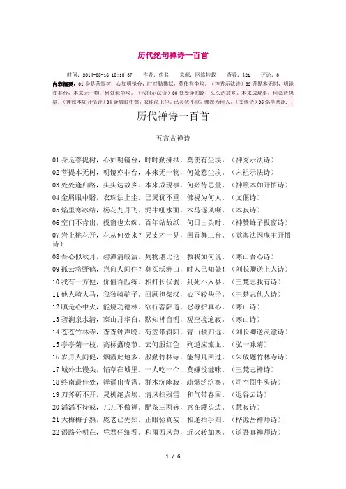 历代绝句禅诗一百首
