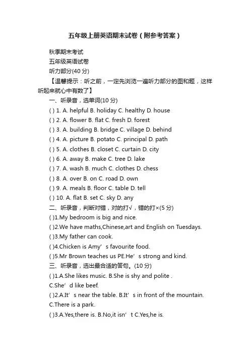 五年级上册英语期末试卷（附参考答案）