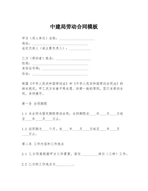 中建局劳动合同模板