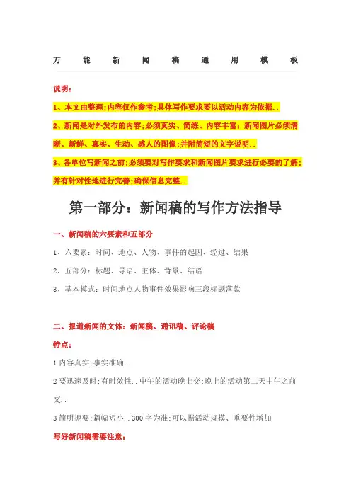 万能新闻稿通用
