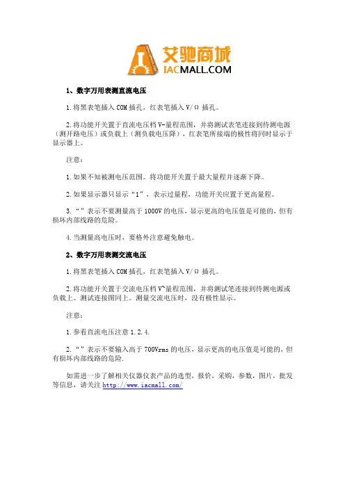 使用万用表测量直流与交流电压的方法及注意事项