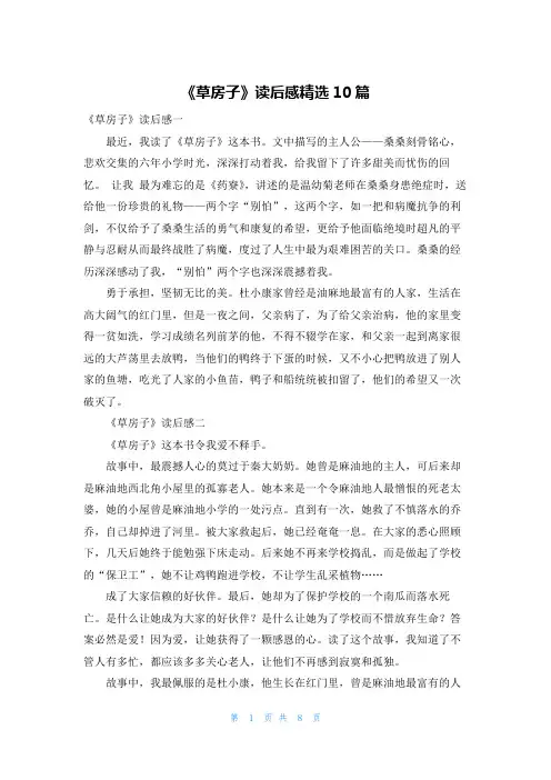 《草房子》读后感精选10篇