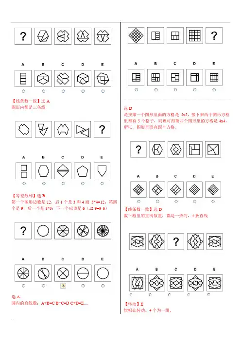 【精品整理版】宝洁网申图形推理题整理版附详细解答