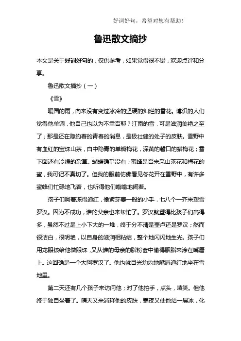 鲁迅散文摘抄