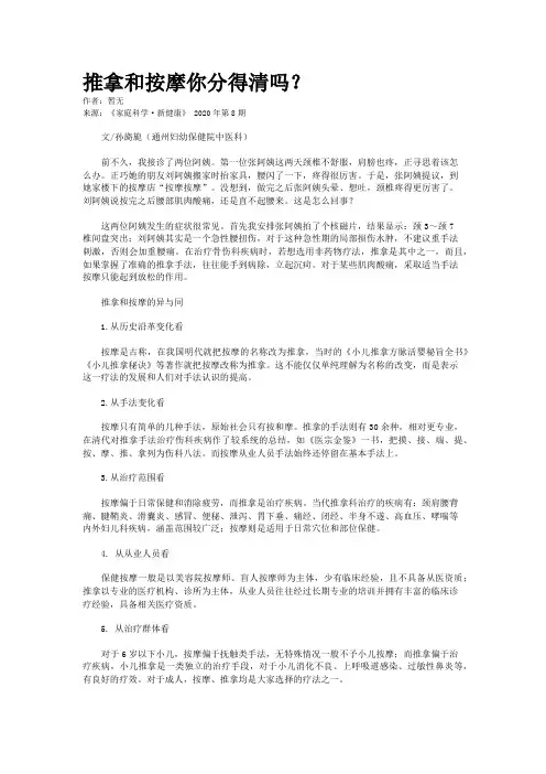 推拿和按摩你分得清吗？