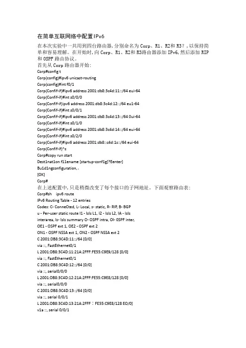 IPv6综合实验