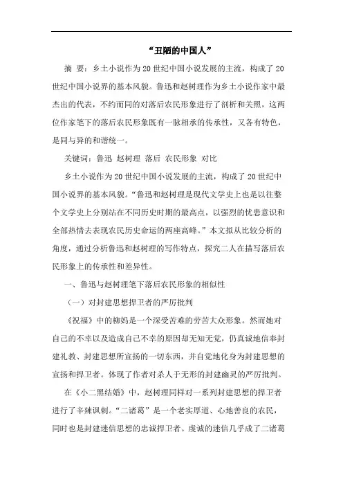 “丑陋中国人”