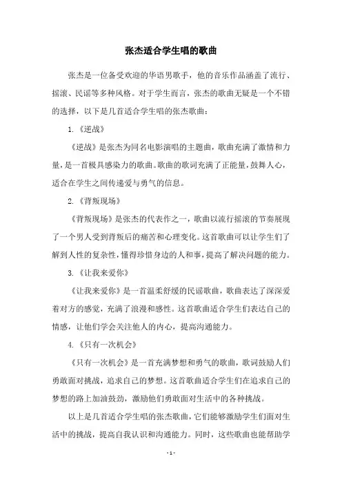 张杰适合学生唱的歌曲