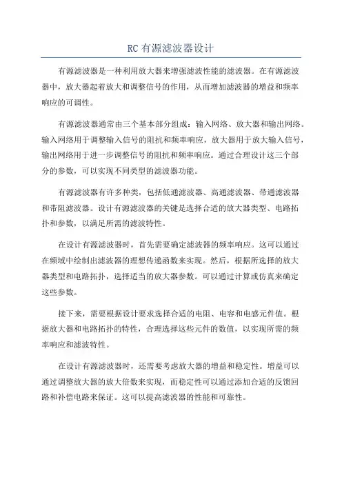 RC有源滤波器设计
