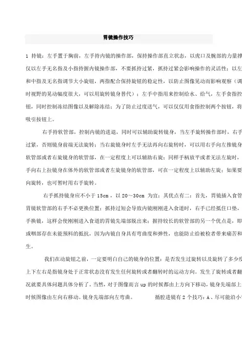 胃镜操作技巧
