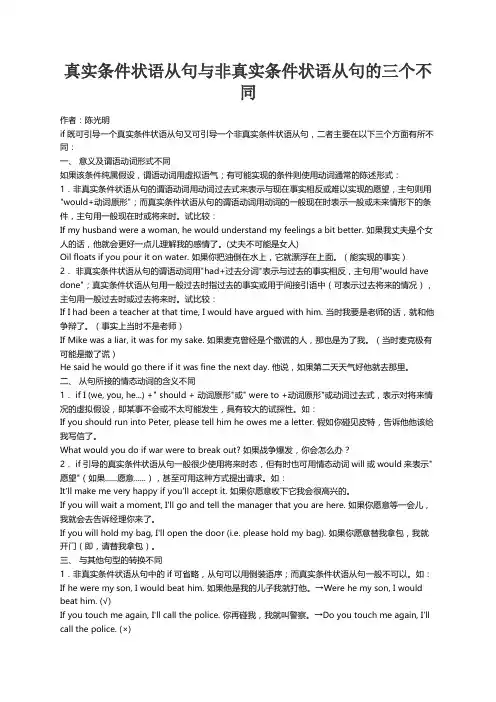 真实条件状语从句与非真实条件状语从句的三个不同