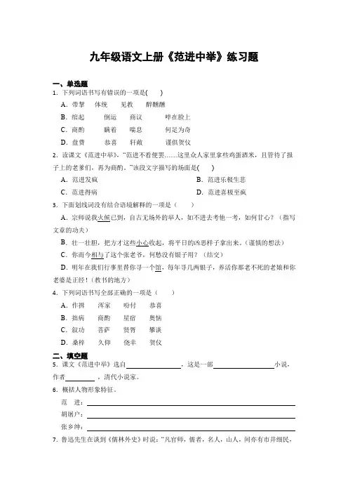 第23课《范进中举》同步练习(含答案) 部编版语文九年级上册