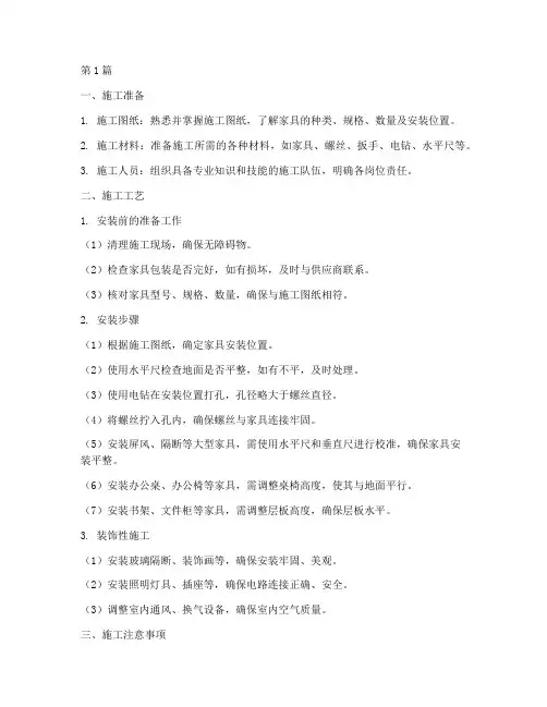 办公家具工程施工工艺(3篇)