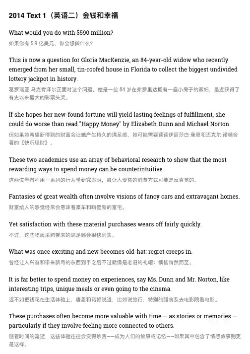 2014考研英语阅读真题 Text 1(英语二)