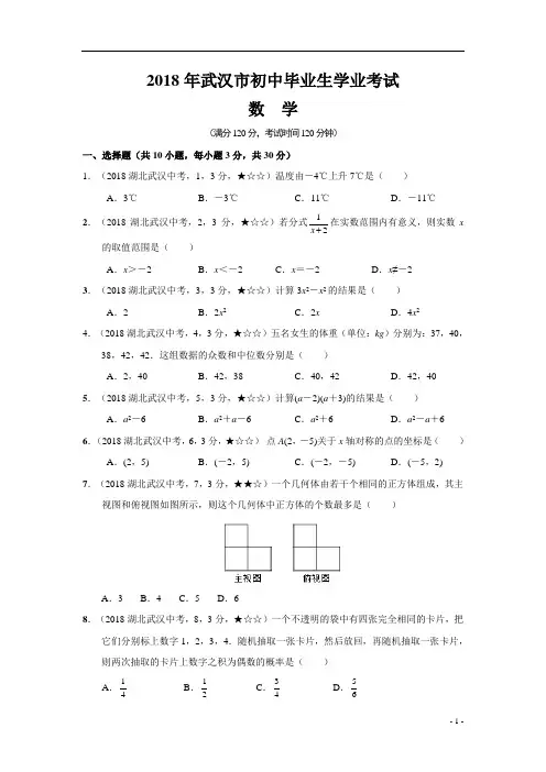 2018年湖北省武汉市中考数学试题及参考答案案
