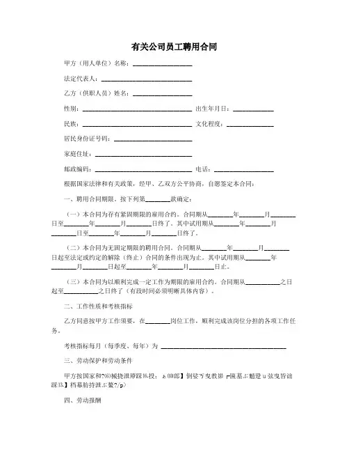 有关公司员工聘用合同