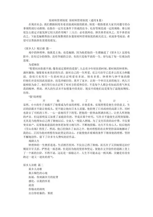 原材料管理制度原材料管理制度(通用5篇)