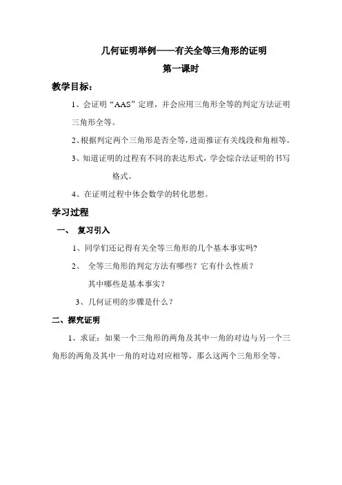 几何证明举例学案