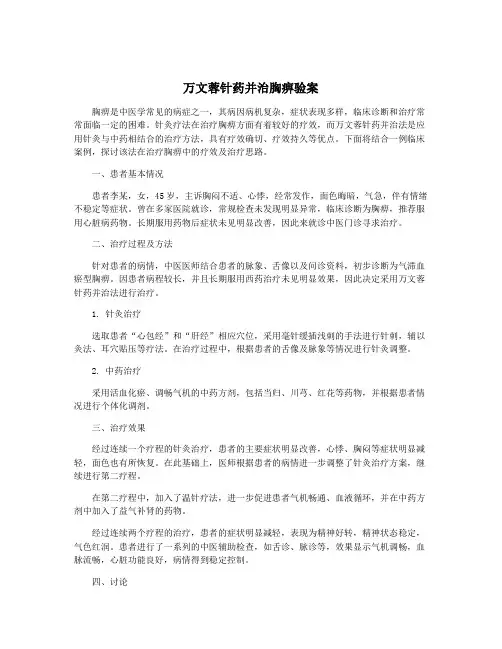 万文蓉针药并治胸痹验案