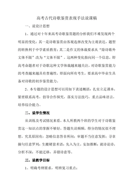 高考古代诗歌鉴赏表现手法说课稿