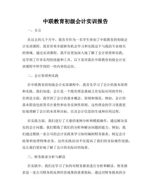中联教育初级会计实训报告