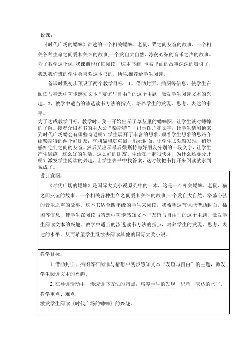 《时代广场的蟋蟀》说课