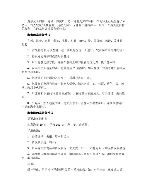 海参的家常做法